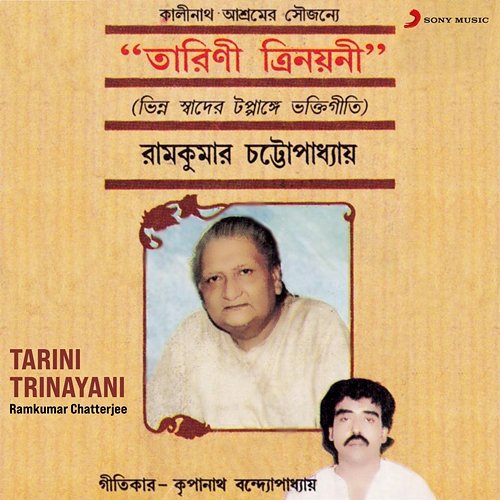 Tarini Trinayani Ramkumar Chatterjee