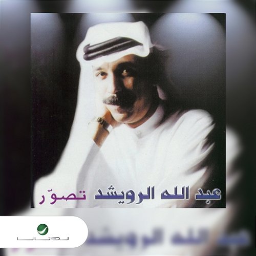 Tasawar Abdallah Al Rowaished