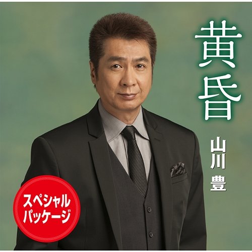 Tasogare Yutaka Yamakawa