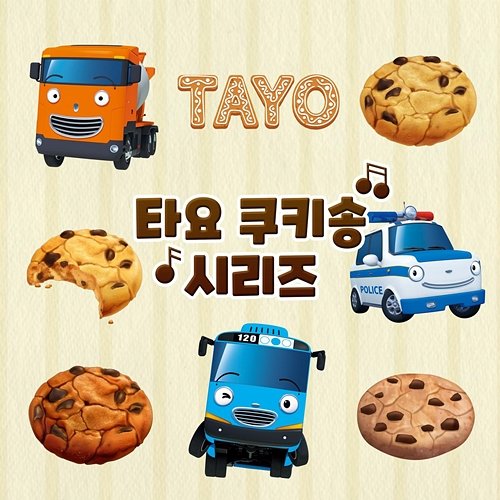 Tayo Cookie Songs (Korean Version) Tayo the Little Bus