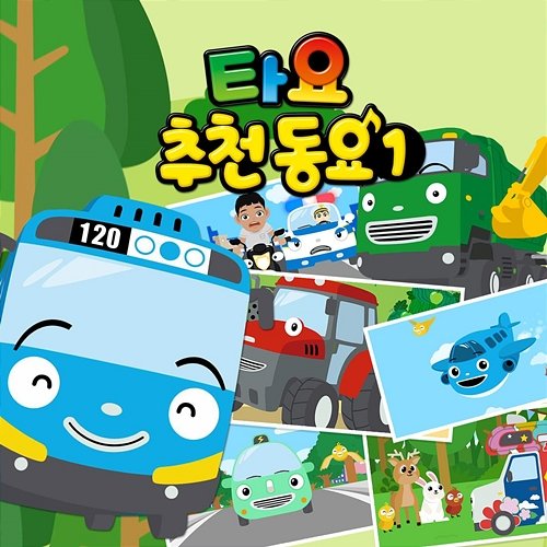 Tayo Special Cars (Korean Version) Tayo the Little Bus