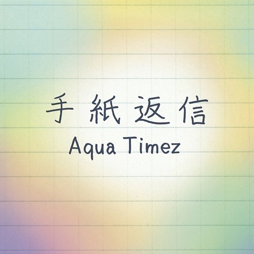 Tegami Henshin Aqua Timez