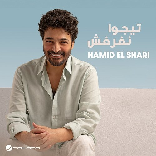 Tego Nefarfesh Hamid El Shari