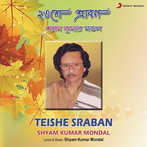 Teishe Sraban Shyam Kumar Mondal