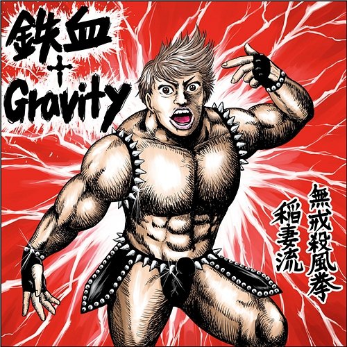 Tekketsu Gravity Takanori Nishikawa featuring Momoiro Clover Z