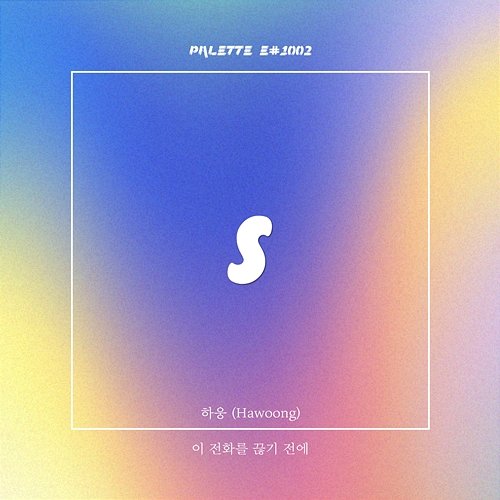 Tell Me Your Love SOUND PALETTE feat. Hawoong