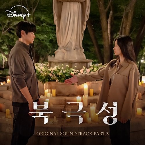 Tempest jung jaeil, Dalpalan