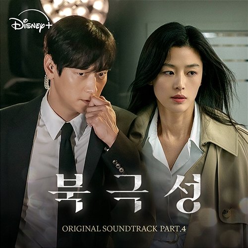 Tempest Dalpalan, jung jaeil
