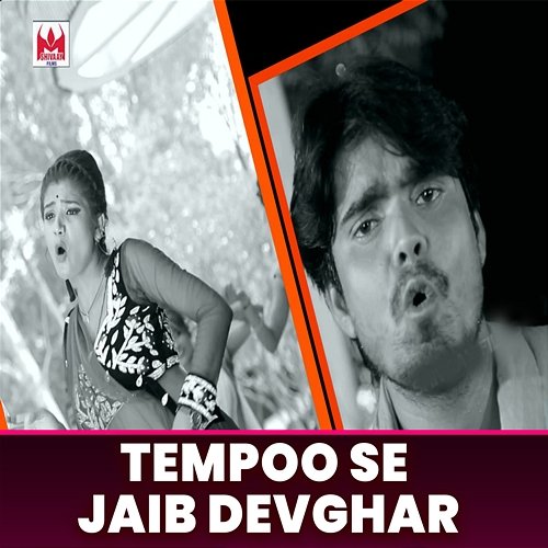 Tempoo Se Jaib Devghar Bittu Vinayak
