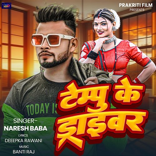 Tempu Ke Driver Naresh Baba