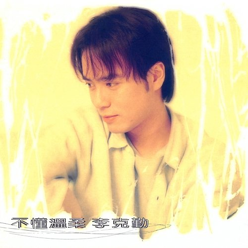Tenderness Unknown Hacken Lee