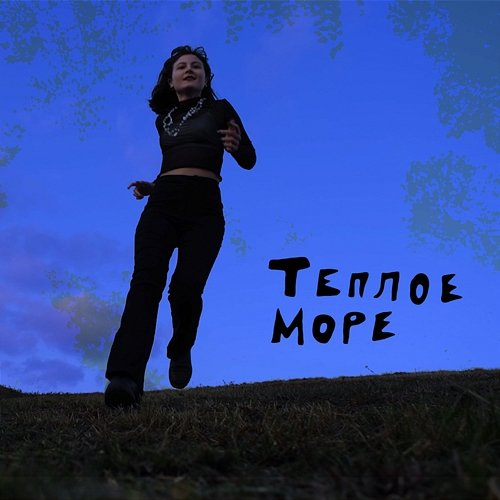 теплое море Nicole Faux Naiv