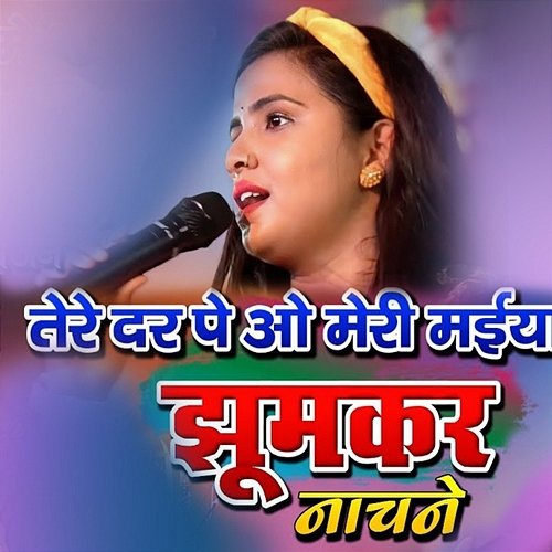 Tere Der Pe Aao Meri Maiya Jhumkar Nachne Dimple Bhumi