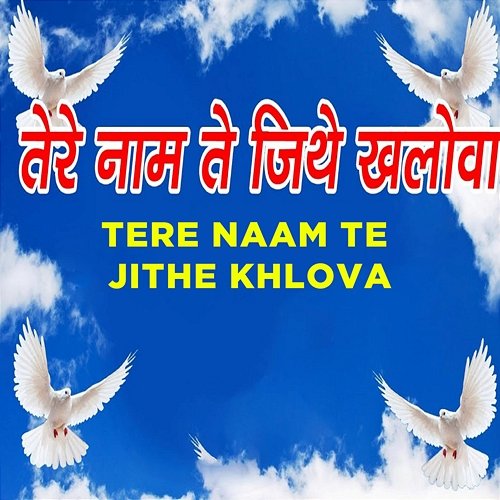 Tere Naam Te Jithe Khlova The Holy Bible