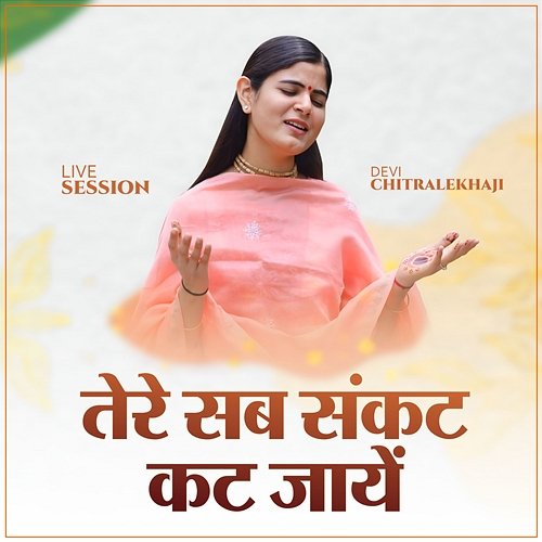 Tere Sab Sankat Kat Jaye Devi Chitralekhaji