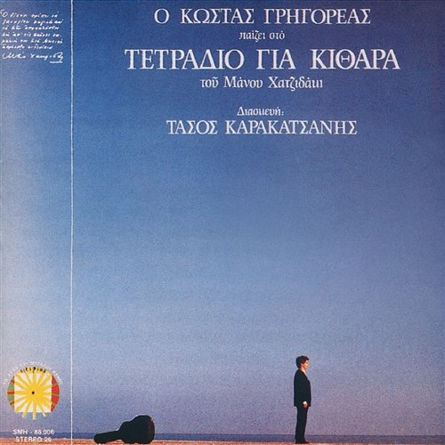 Tetradio Gia Kithara Kostas Grigoreas
