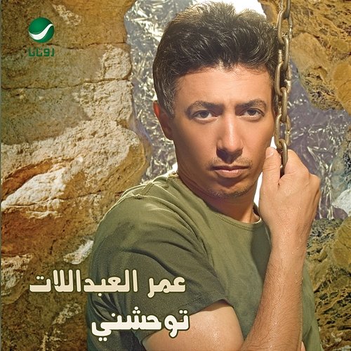 Tewhashni Omar Al Adballat