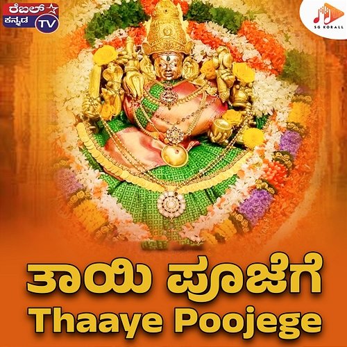 Thaaye Poojege Hema Tyagraj