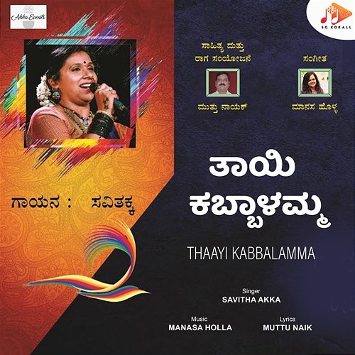 Thaayi Kabbalamma Savitha Akka