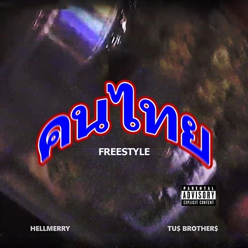 Thai Freestyle Tu$ Brother$, HELLMERRY