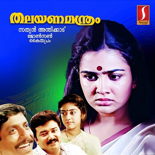 Thalayanamanthram (Original Motion Picture Soundtrack) Johnson & Kaithapram