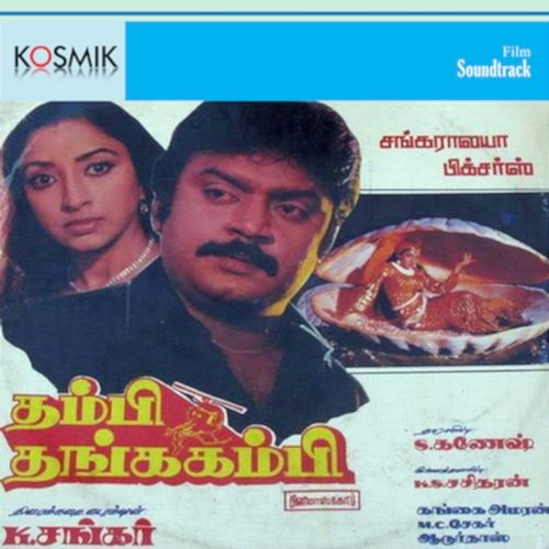 Thambi Thanga Kambi (Original Motion Picture Soundtrack) Gangai Amaran, Manoj Giyan and S. P. Sailaja