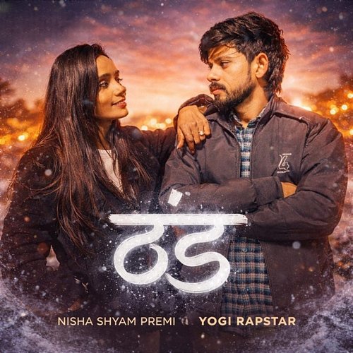 Thand Yogesh Choudhary, Ajeet Singh, Yogi Rapstar, Nisha Shyam Premi
