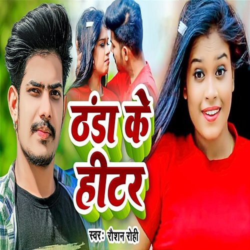 Thanda Ke Hitar Raushan Rohi