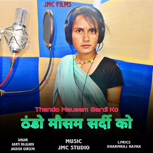 Thando Mausam Sardi Ko Aarti Rajgarh & Jagdish Gorsiya