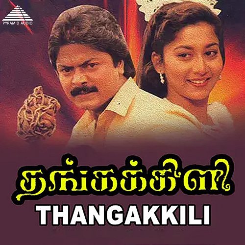 Thangakkili (Original Motion Picture Soundtrack) Ilaiyaraaja, Ponnadiyan, Vaali, Na. Kamarasan & Muthulingam