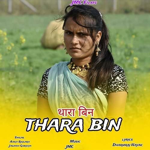 Thara Bin Aarti Rajgarh & Jagdish Gorsiya