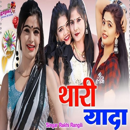 Thari Yaad Rakhi Rangili