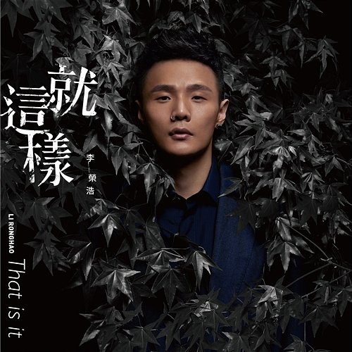 That Is It Ronghao Li