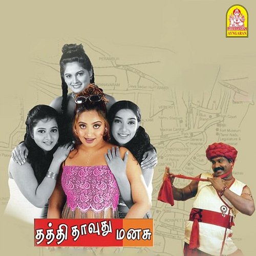 Thathi Thavadhu Manasu (Original Motion Picture Soundtrack) Deva, Palani Bharathi, Ilampirai, Kabilan, Vaali & Kalaikumar