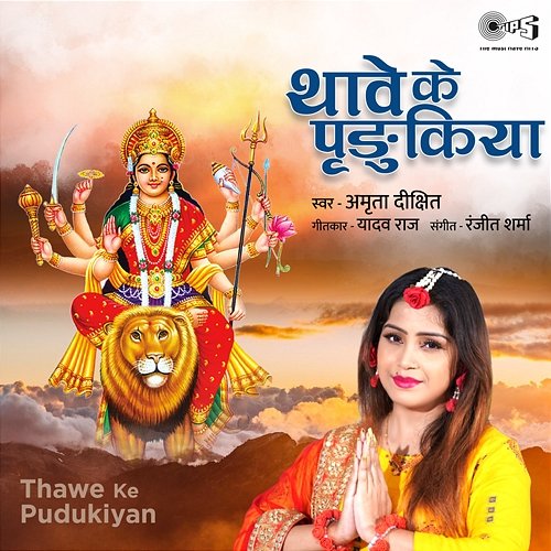 Thawe Ke Pudukiyan Amrita Dixit
