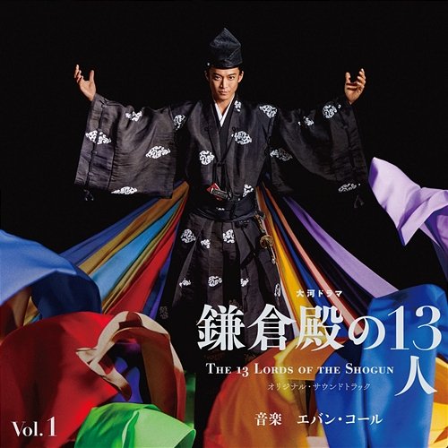 THE 13 LORDS OF THE SHOGUN - Main Theme Evan Call, Tatsuya Shimono, NHK Symphony Orchestra