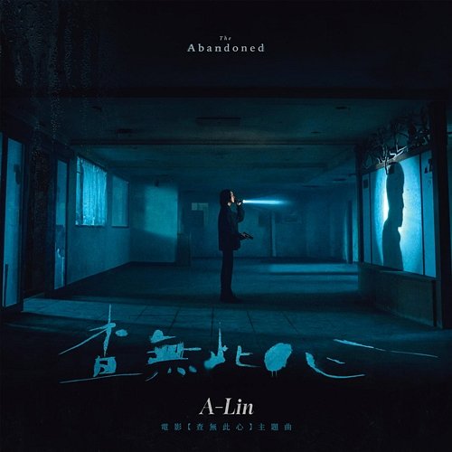 The Abandoned A-Lin
