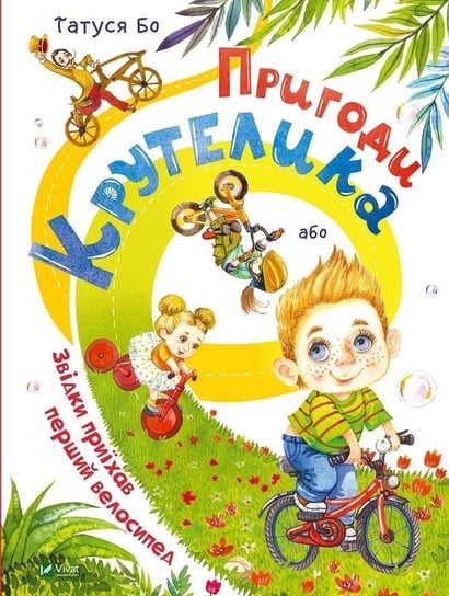 The Adventures of Krutelik, or Where the.. UA Vivat