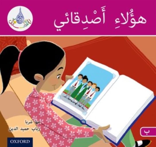 The Arabic Club Readers: Pink B: These are my friends Maha Sharba, Rabab Hamiduddin