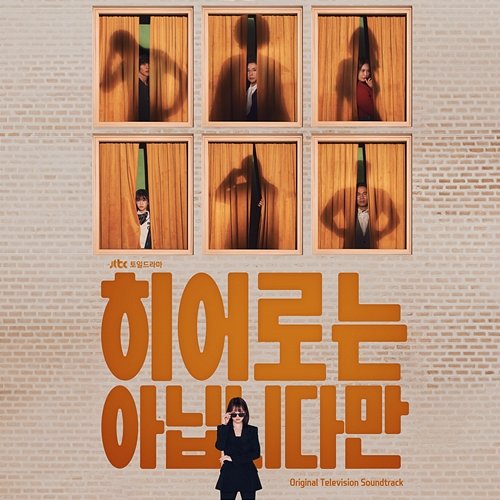 The Atypical Family (Original Television Soundtrack) so soo bin, lee sora, Yi Sung Yol, Jung Jae Hyung