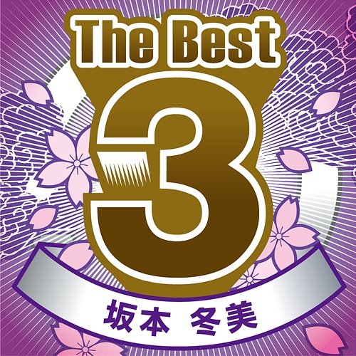 The Best 3 Fuyumi Sakamoto