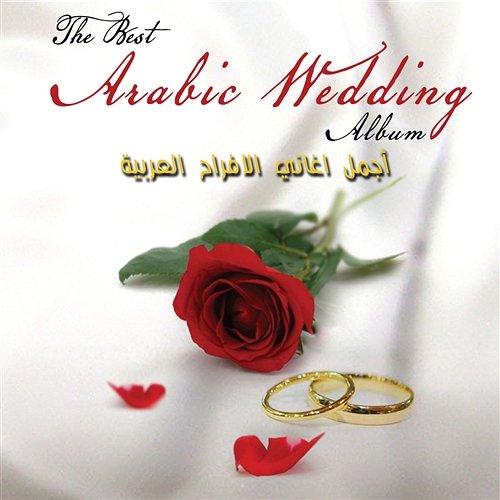 The Best Arabic Wedding Album Various Artists