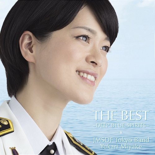 The Best - Deep Blue Spirits - Japan Maritime Self-Defense Force Band Tokyo, Yukari Miyake, Kazuhiko Kawabe