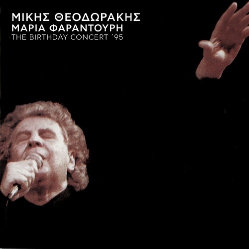 The Birthday Concert '95 Mikis Theodorakis, Maria Faradouri