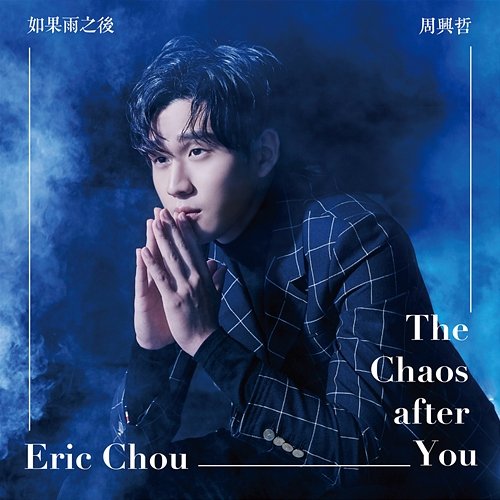 The Chaos After You Eric Chou