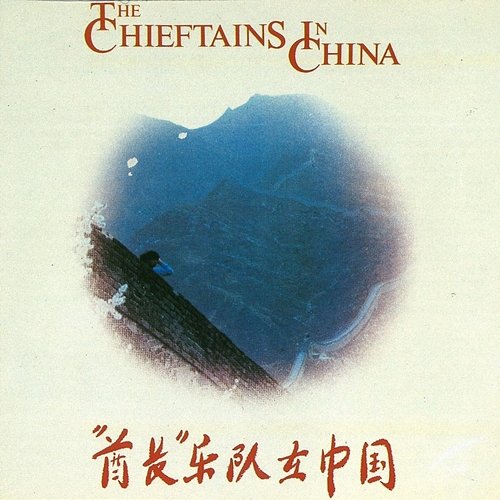 The Chieftains In China The Chieftains