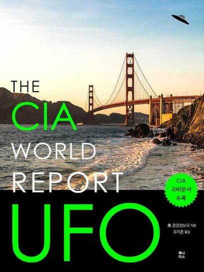 The CIA World Report. UFO CIA