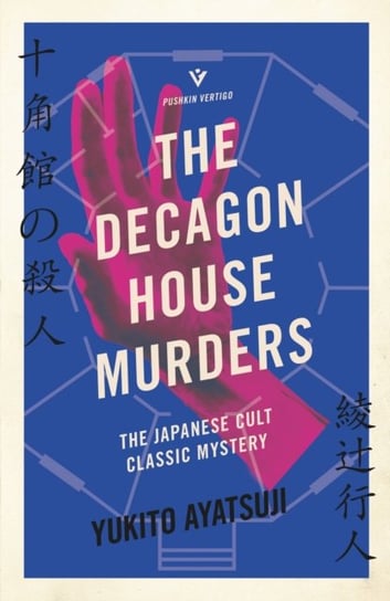 The Decagon House Murders Ayatsuji Yukito