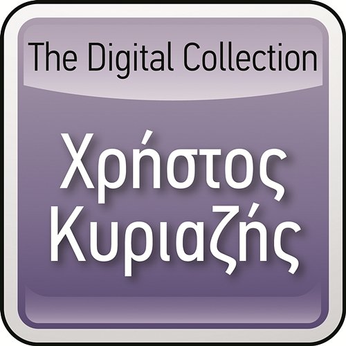 The Digital Collection Christos Kiriazis