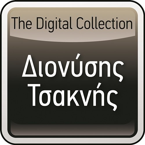 The Digital Collection Dionisis Tsaknis